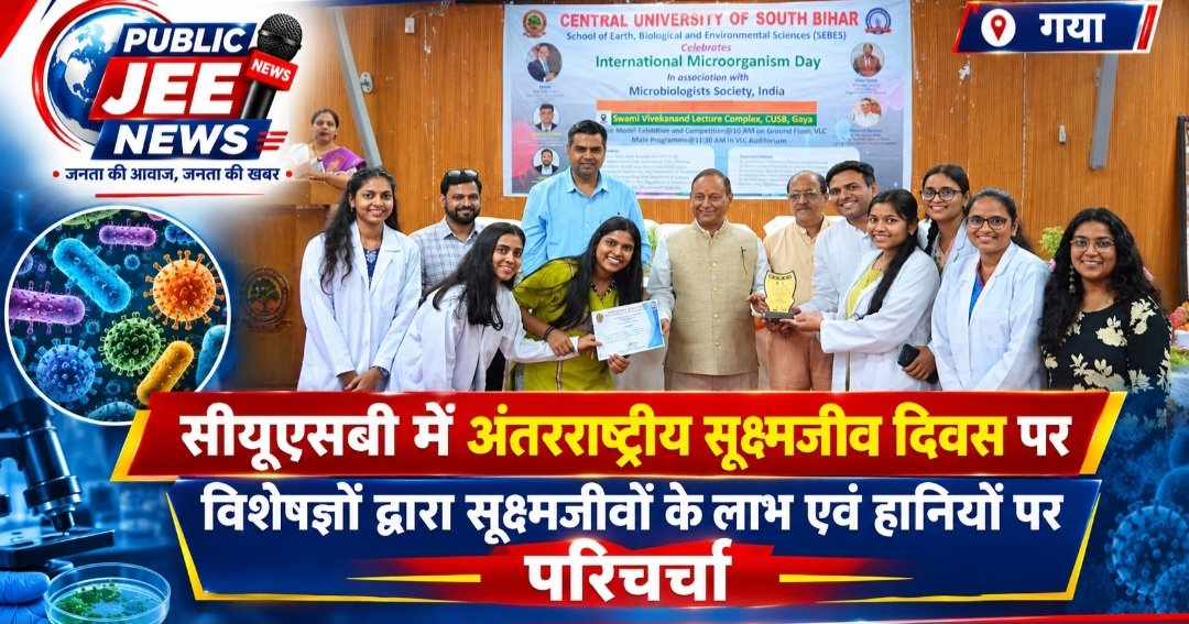 सीयूएसबी में अंतरराष्ट्रीय सूक्ष्मजीव दिवस पर विशेषज्ञों द्वारा सूक्ष्मजीवों के लाभ एवं हानियों पर परिचर्चा